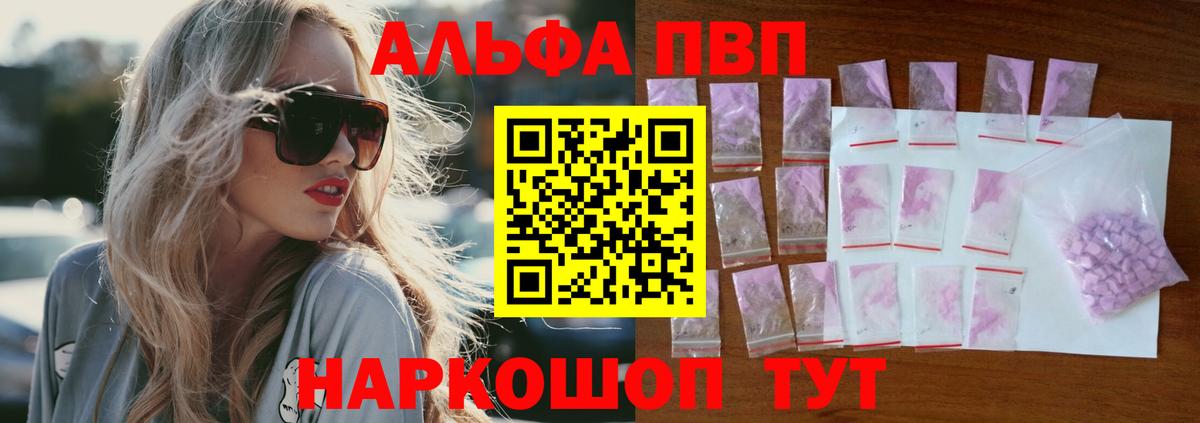 А ПВП кристаллы  A PVP  Кизилюрт  A PVP мука  Alpha PVP Crystall  Вход с VPN 