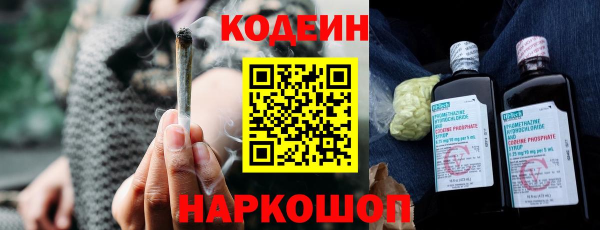 Кодеиновый сироп Lean Purple Drank  Вход с VPN  Кизилюрт  Codein Purple Drank 