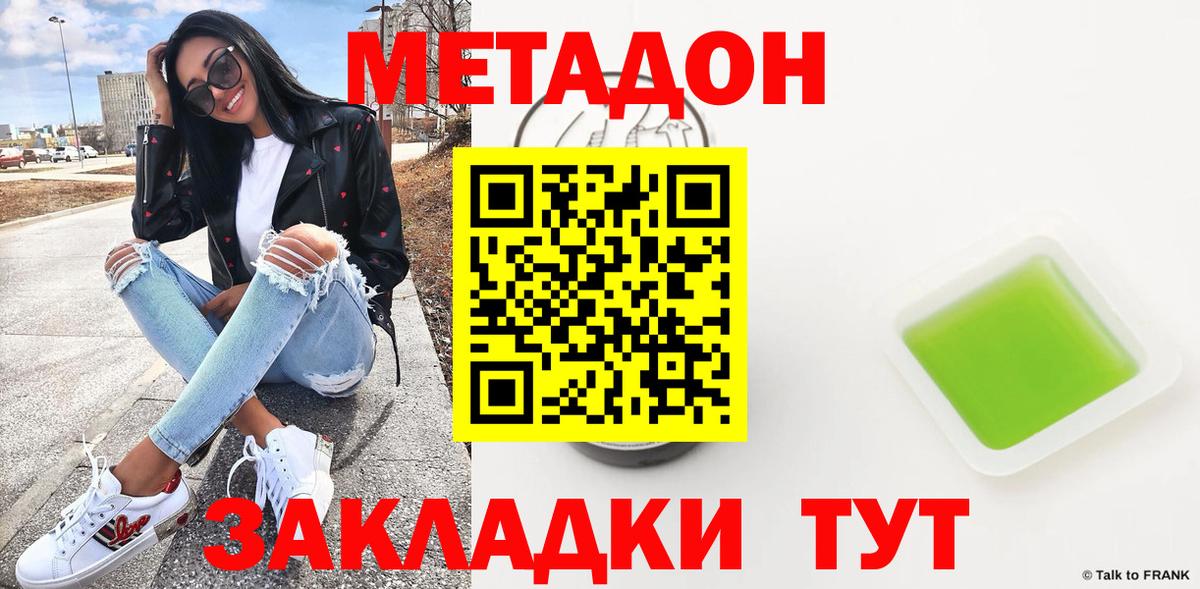 Метадон methadone  МЕТАДОН methadone  Кизилюрт  Вход с VPN 
