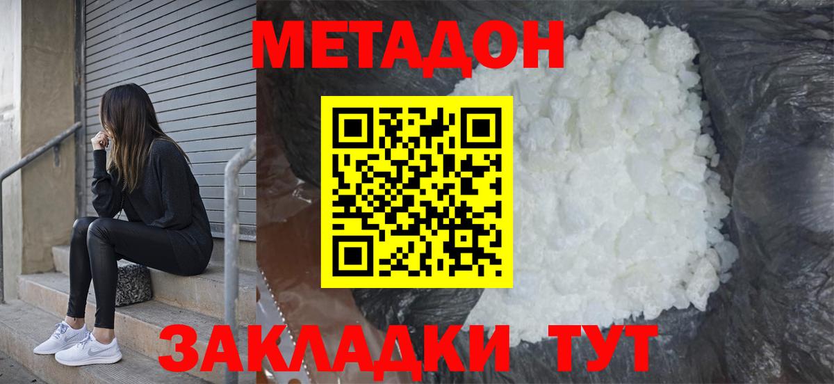 Метадон мёд Кизилюрт